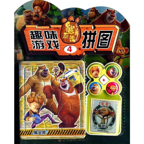 熊出没趣味游戏拼图4 深圳华强数字动漫有限公司 9787548035329 江西